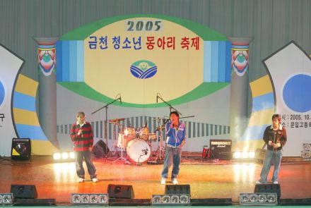 2005금천청소년 동아리 축제 의 사진6