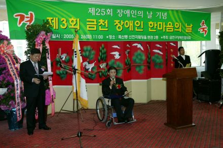 2005 제3회 장애인 한마음의 날 의 사진2
