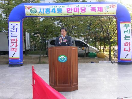 시흥4동 체육대회 의 사진17
