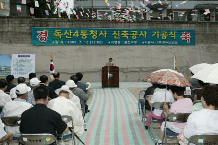 독산4동 동청사 기공식 의 사진4