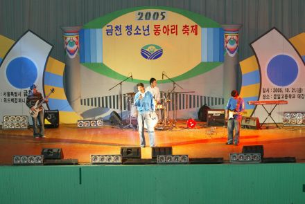 2005금천청소년 동아리 축제 의 사진33