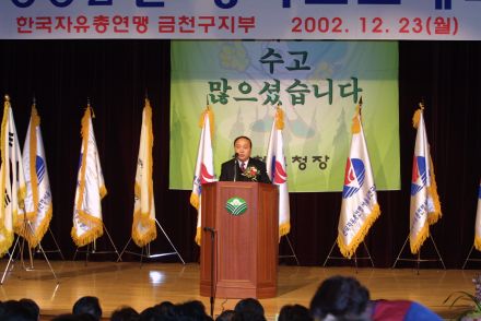 2002년 자유총연맹 평가 보고대회 의 사진17