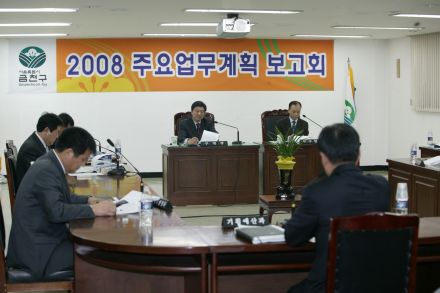 2008년 업무보고회 의 사진