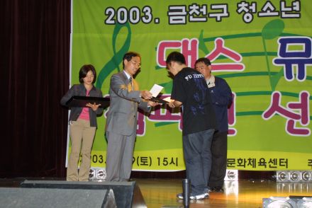 2003 금천구 청소년 댄스&뮤직 대회 의 사진39