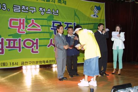 2003 금천구 청소년 댄스&뮤직 대회 의 사진41
