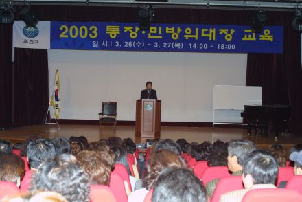 2003 통장교육 의 사진12