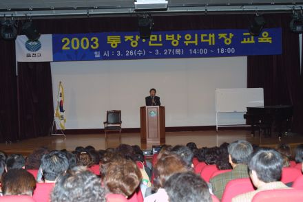 2003 통장교육 의 사진14