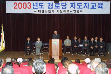 2003년도 경로당 지도자 교육 의 사진5