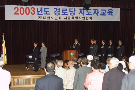 2003년도 경로당 지도자 교육 의 사진10