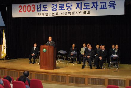 2003년도 경로당 지도자 교육 의 사진14