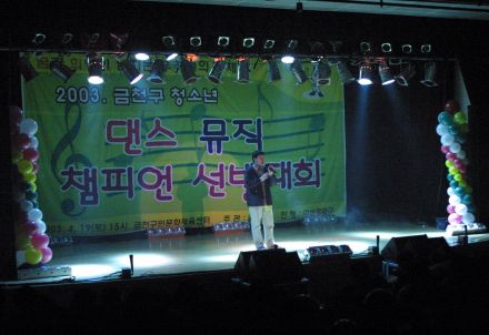 2003 금천구 청소년 댄스&뮤직 대회 의 사진69