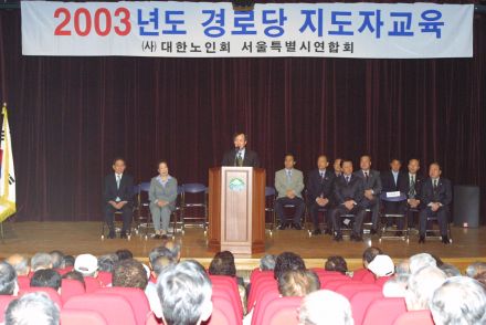 2003년도 경로당 지도자 교육 의 사진18