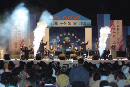 제8회 구민의날 기념 가을야외음 의 사진132