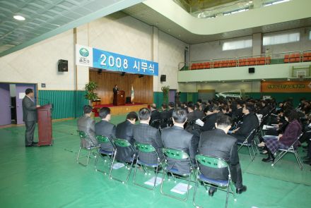 2008년 시무식 의 사진14