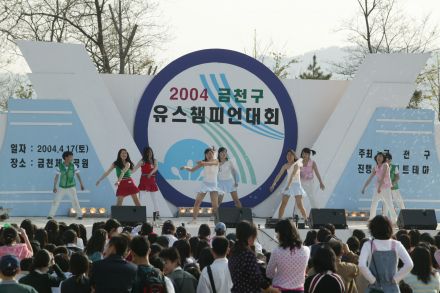 2004 금천구 유스챔피언 선발대회 의 사진199