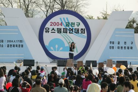 2004 금천구 유스챔피언 선발대회 의 사진202