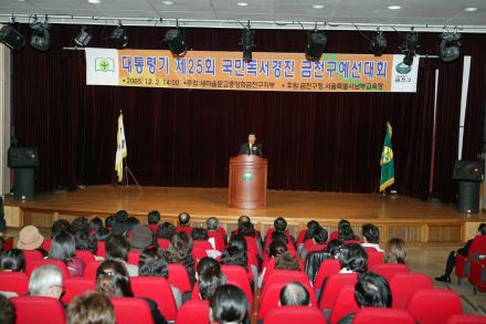 제25회 국민도서경진대회 (금천구 예선) 의 사진40