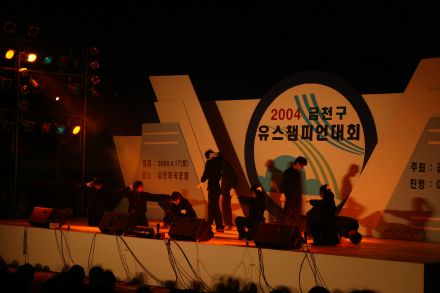 2004 금천구 유스챔피언 선발대회 의 사진214