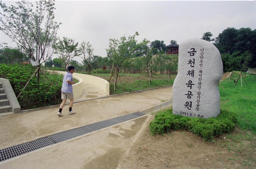 2001년 금천체육공원 의 사진1