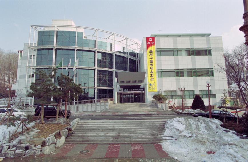2001년 문화체육센터 의 사진5