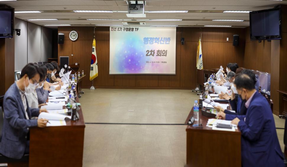 민선8기 구정운영 TF 행정혁신반 2차 회의 의 사진6