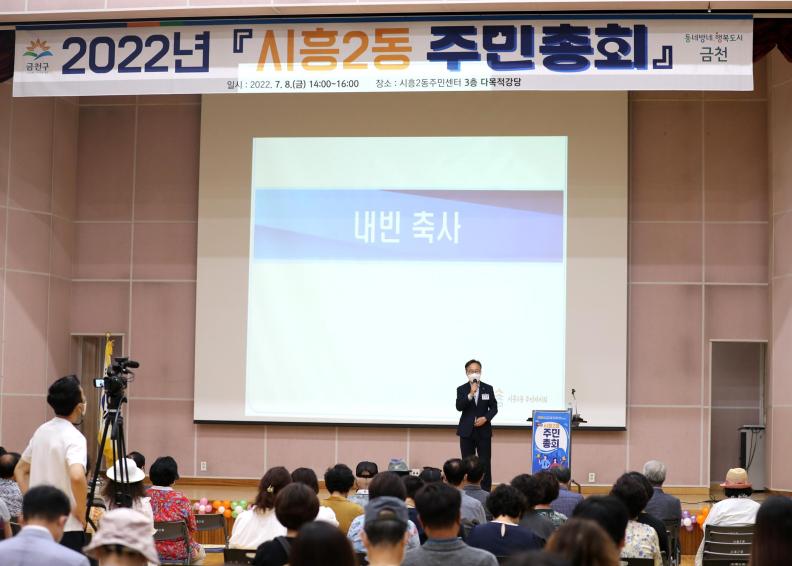 2022년 시흥2동 주민총회 개최 의 사진17