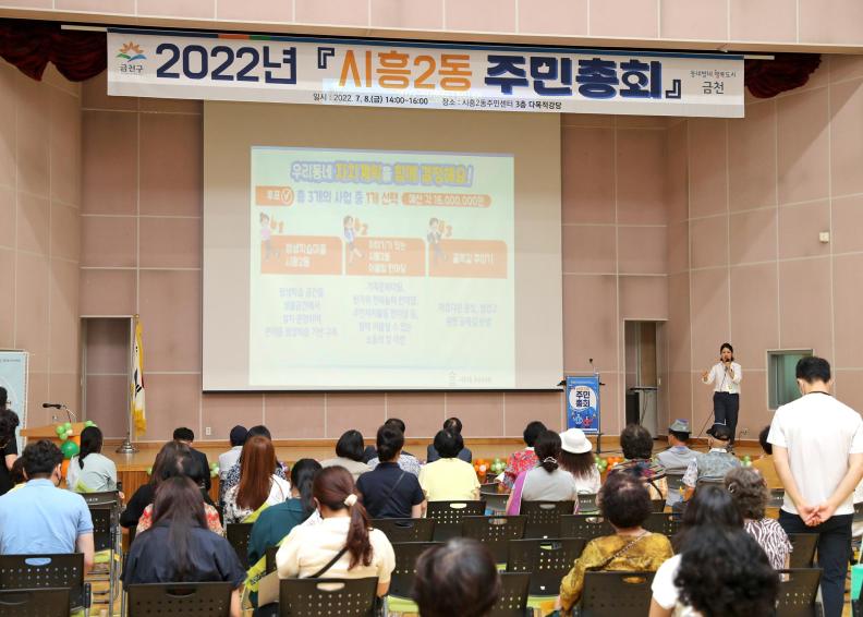 2022년 시흥2동 주민총회 개최 의 사진35
