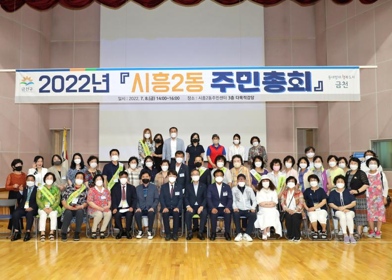 2022년 시흥2동 주민총회 개최 의 사진48
