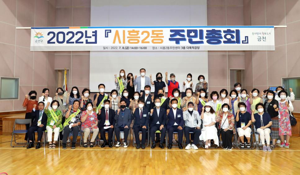 2022년 시흥2동 주민총회 개최 의 사진49