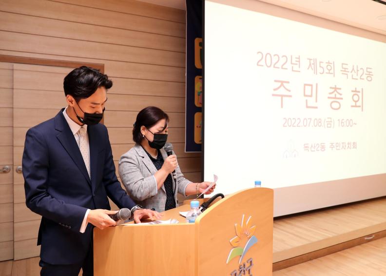 2022년 독산2동 주민총회 개최 의 사진3