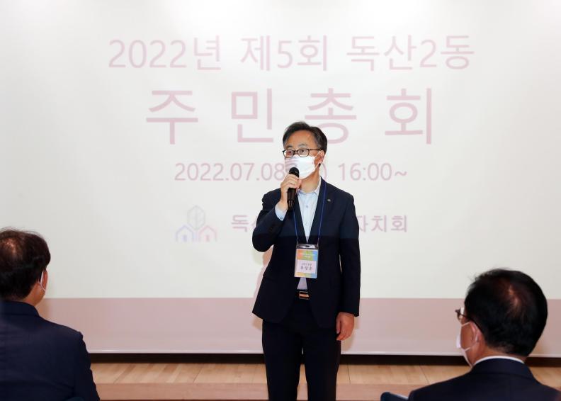 2022년 독산2동 주민총회 개최 의 사진12