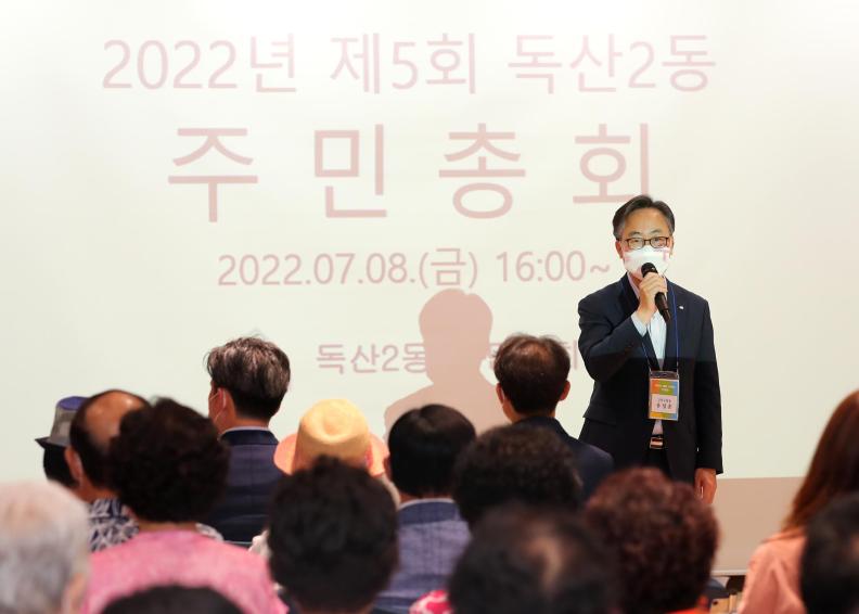 2022년 독산2동 주민총회 개최 의 사진13