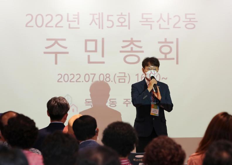2022년 독산2동 주민총회 개최 의 사진14