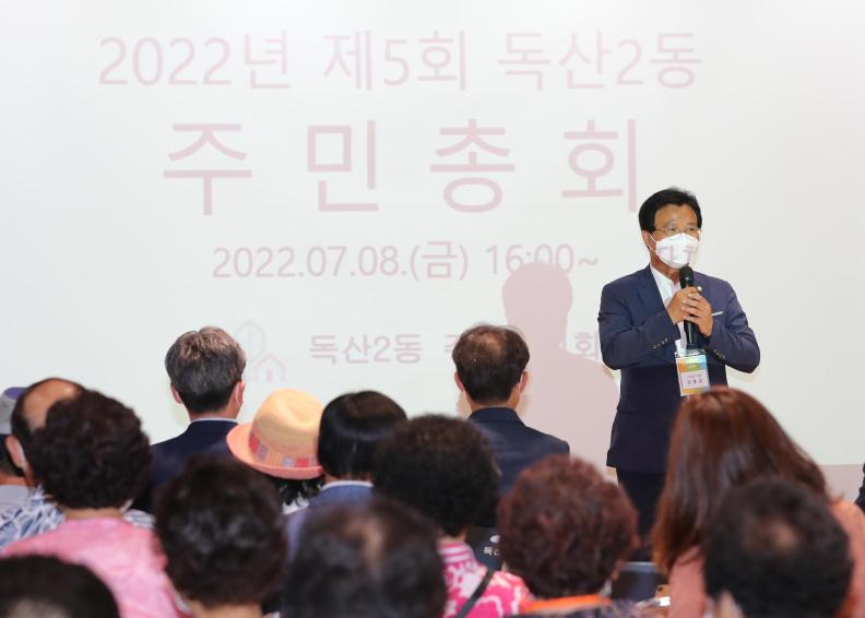 2022년 독산2동 주민총회 개최 의 사진16