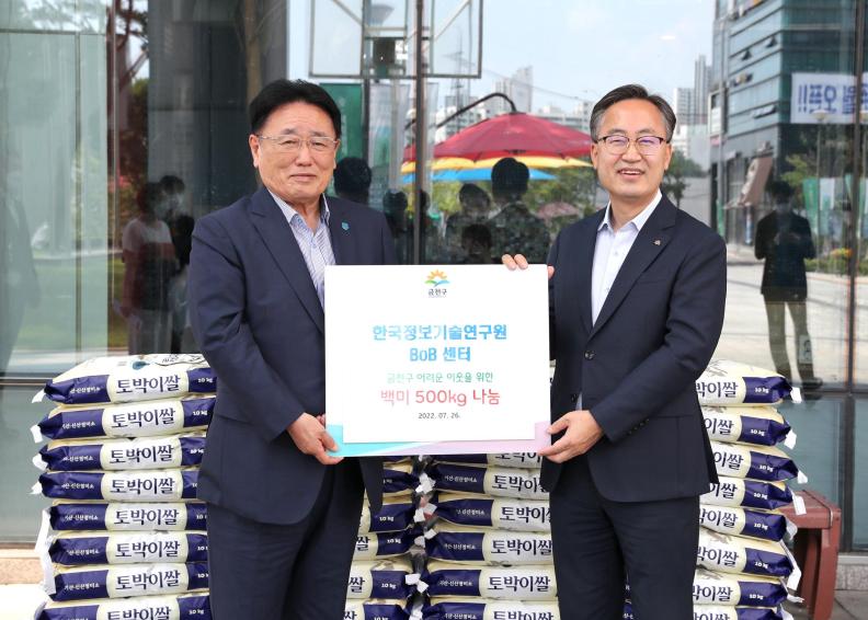 한국정보기술연구원(KITRI) 백미 기탁식 의 사진