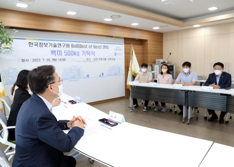 한국정보기술연구원(KITRI) 백미 기탁식 의 사진2