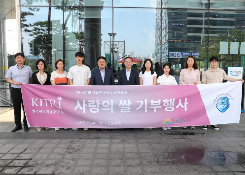 한국정보기술연구원(KITRI) 백미 기탁식 의 사진13