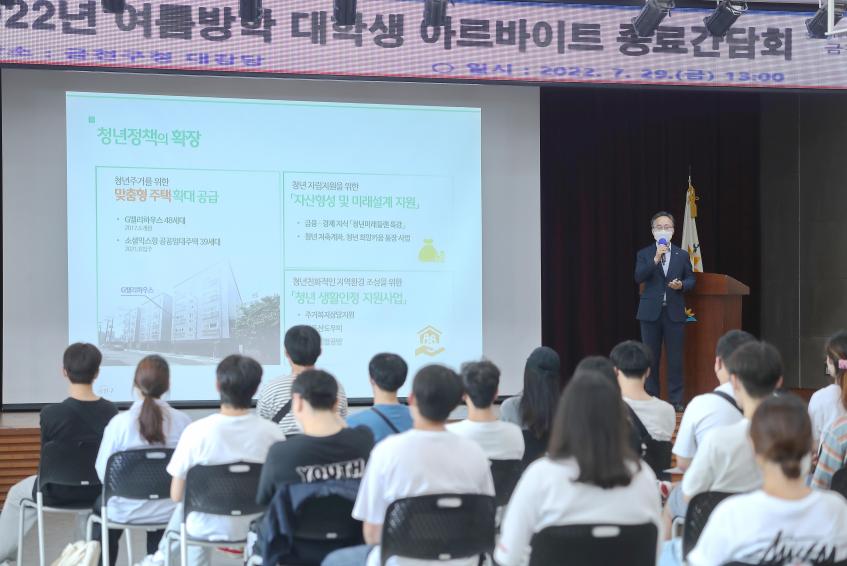2022년도 여름방학 대학생 아르바이트 종료간담회 의 사진13