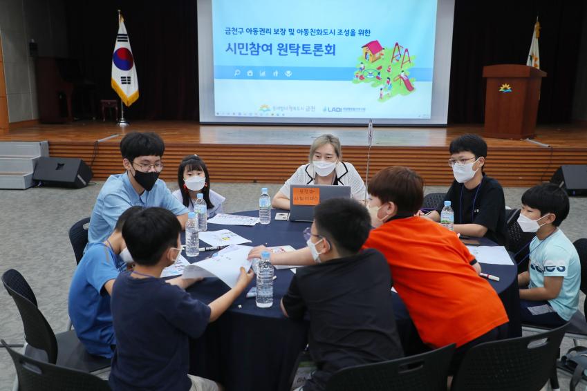 아동친화도시 조성을 위한 주민참여 100인 원탁토론회 의 사진4