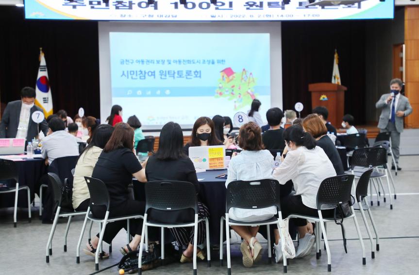 아동친화도시 조성을 위한 주민참여 100인 원탁토론회 의 사진11