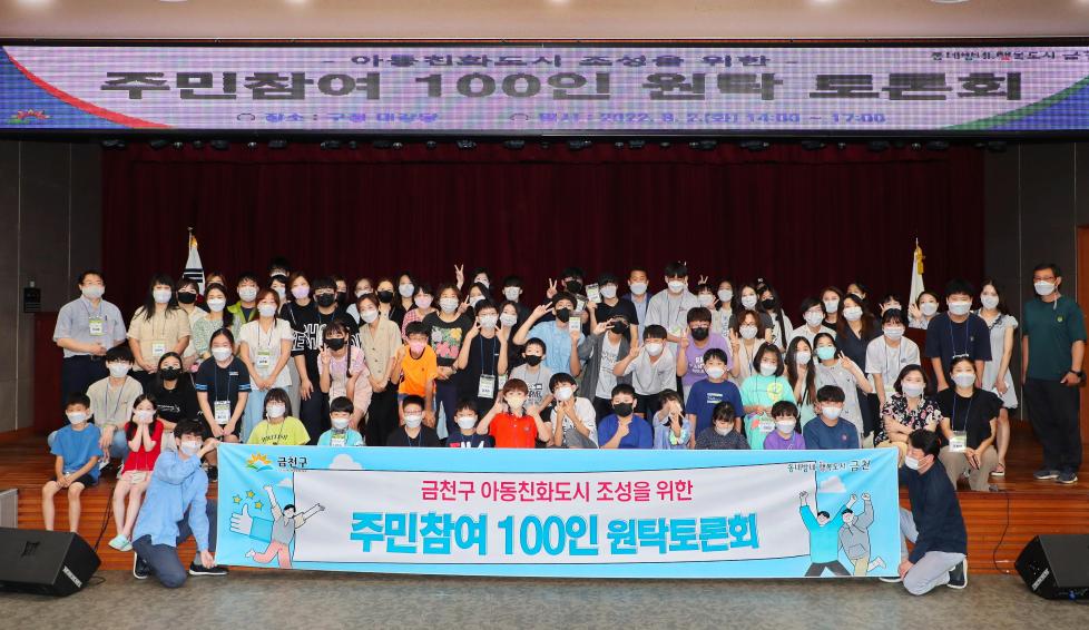 아동친화도시 조성을 위한 주민참여 100인 원탁토론회 의 사진42