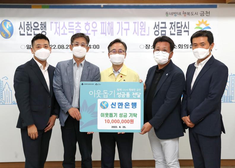 신한은행 「저소득층 호우 피해 가구」 성금 지원 의 사진2