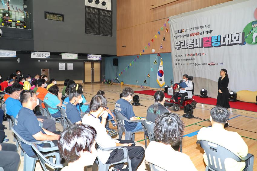 제1회 우리동네 컬링대회 [장애인종합복지관] 의 사진21