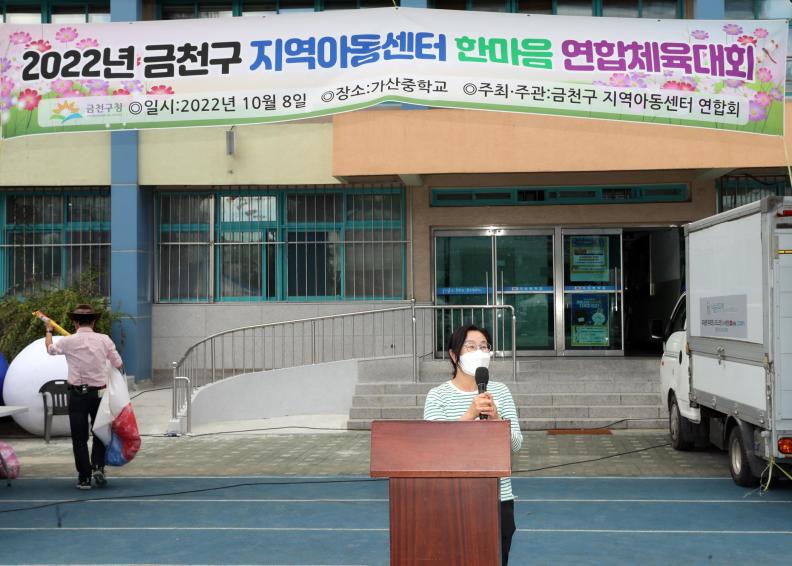2022 금천 지역아동센터 연합회 체육대회 의 사진6