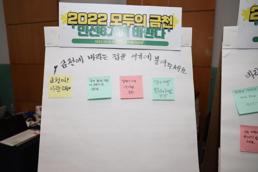 민선8기 주민대토론회「2022 모두의 금천」 의 사진5