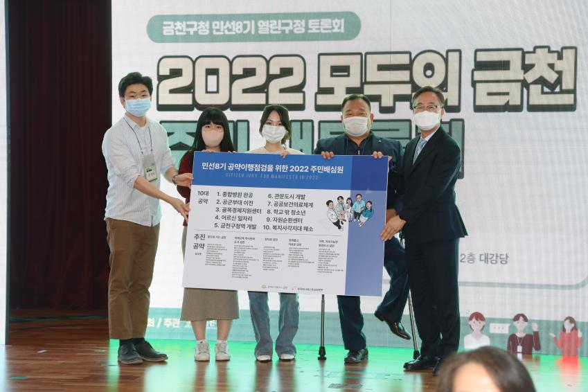 민선8기 주민대토론회「2022 모두의 금천」 의 사진24