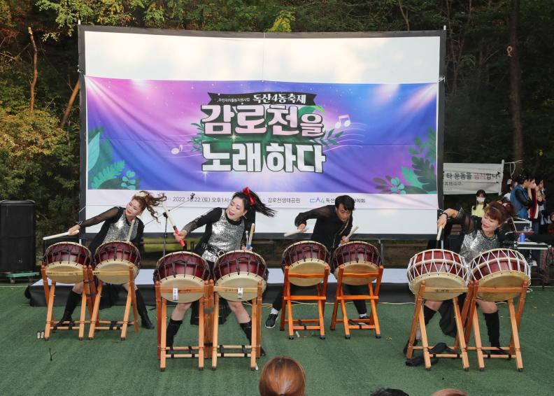 독산4동 주민자치회 「감로천을 노래하다」축제 의 사진15