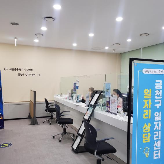 금천구 일자리센터 의 사진