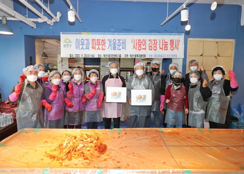 독산1동 저소득 취약계층 ‘사랑의 김장 나눔’행사 의 사진