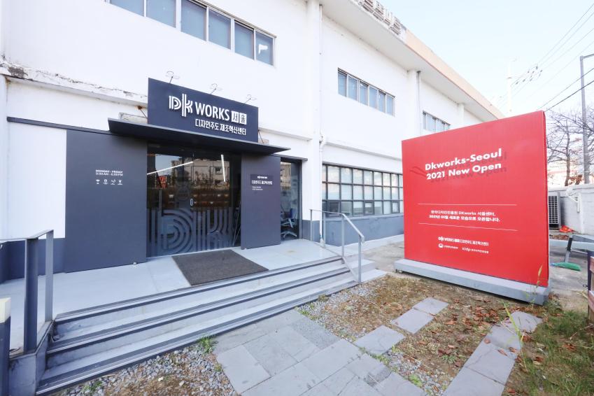 DKworks  디자인주도 제조혁신센터 의 사진